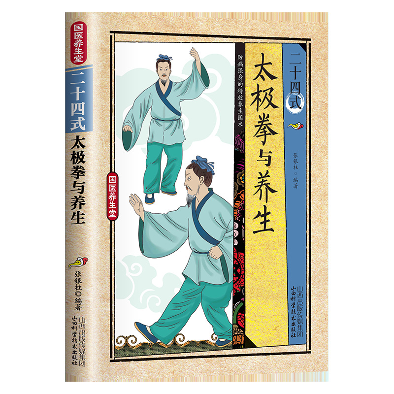 24 Style Tai Chi and Health Ex - Health & Wellness Gordon Edlin review and price